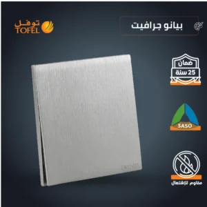 مفتاح دركسون مفرد بثلاث مسامير — لون بيانو جرافيت