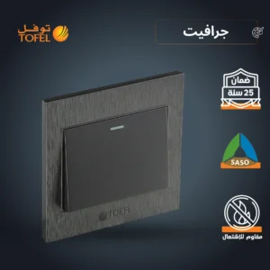 مفتاح مفرد بلون جرافيت توفل