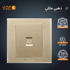 فيش منفذ هاتف مفرد بلون ذهبي ملكي — توفل