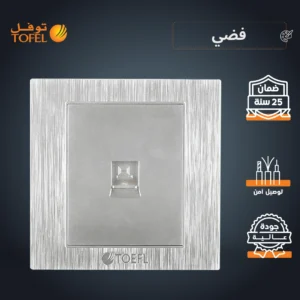 فيش كمبيوتر منفذ مفرد فضي - توفل