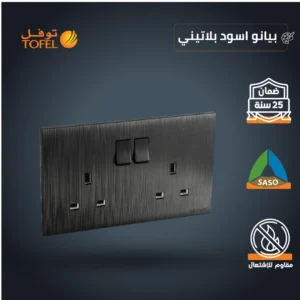 مقبس ثلاثي مزدوج بمفتاح مستطيل — أسود بيانو بلاتيني