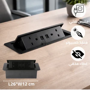 مقبس مكتبي مخفي أسود توفل بقدرة عالية مع تأريض واتصال شبكي مزدوج، فيش ثنائي ومنفذي كمبيوتر