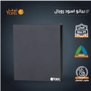 مفتاح مفرد باللون الأسود اللامع (تشطيب بيانو) — رويال