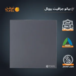مفتاح مفرد دركسون بأربعة مسامير - لون بيانو جرافيت رويال