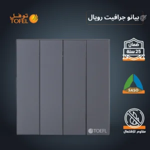 مفتاح رباعي بلون بيانو جرافيت رويال