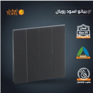 مفتاح رباعي بيانو أسود رويال