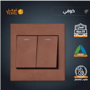 مفتاح دركسون ثنائي بأربعة مسامير بلون كوفي توفل راقٍ