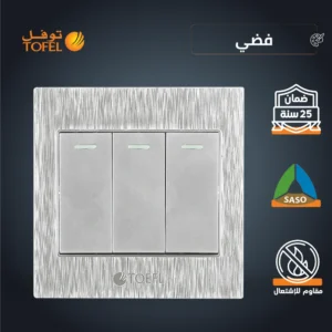 مفتاح ثلاثي توفل بلون فضي