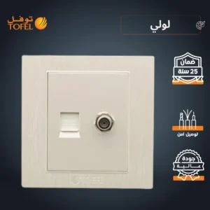 فيش/منفذ هاتف مع مدخل دش — لون لولي فاخر (توفل)