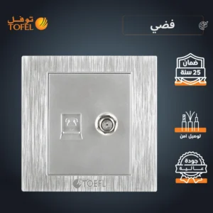 فيشة منفذ تليفون مع مدخل دش — لون فضي (توفل)