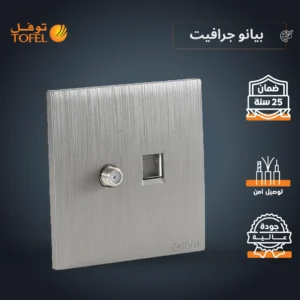 فيش منفذ هاتف تليفون مزود بدش، بلون بيانو جرافيت