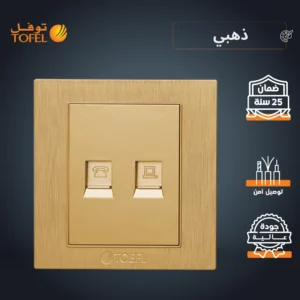 فيشة منفذ كمبيوتر وهاتف بلون ذهبي هادئ (توفل)