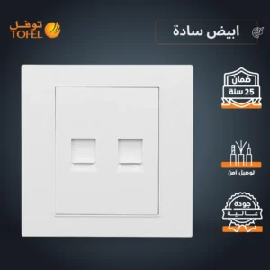 مأخذ حائط للكمبيوتر والهاتف — أبيض سادة