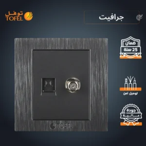 مقبس/فيش منفذ كمبيوتر مع دش — لون جرافيت توفل