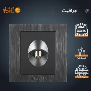 فيش دش مفرد بلون جرافيت توفل