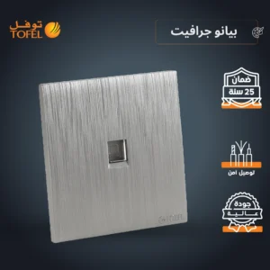 فيشة كمبيوتر بلون بيانو جرافيت