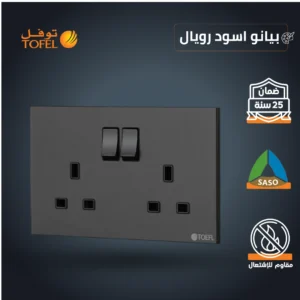 قابس ثلاثي بمفتاحين مستطيلين — لون بيانو أسود رويال