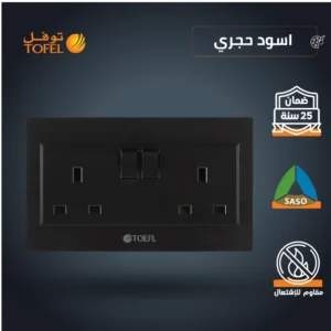 فيشة ثلاثية مزدوجة بمفتاح مستطيل — لون أسود حجري (توفل)