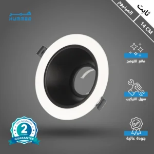 هيكل سبوت لايت ثابت مانع للتوهج من الحديد والألومنيوم — غطاء أسود وداخلي أبيض، 14 سم