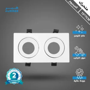 جسم كشاف مجوز بلس أبيض قابل للتوجيه من ألومنيوم، مضاد للتوهج للتركيب المدفون (15×7 سم)