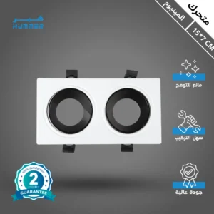 كشاف مجوز بلس متحرك، هيكل من الحديد والألمنيوم باللون الأبيض والأسود، مانع للتوهج، 15×7 سم