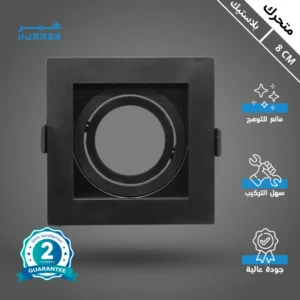 إطار سبوت لايت بلاستيكي مفرد مربّع قابل للتوجيه مع مانع للوهج للتركيب المخفي 8 سم