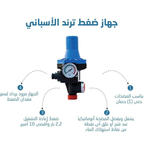 منظم ضغط مضخة مياه أوتوماتيكي من سمنان — صنع في إسبانيا