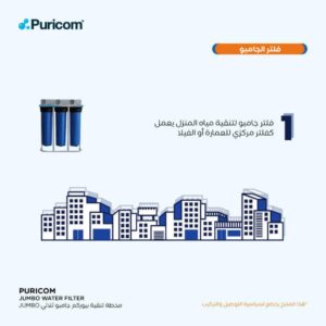 فلتر جامبو ثلاثي من بيوركوم (أزرق)