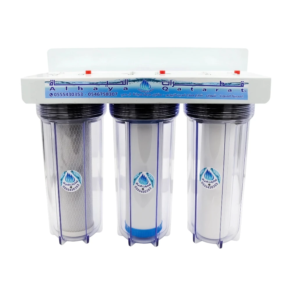 فلتر مياه ثلاثي المراحل — لتنقية وإزالة الملوثات