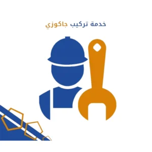 تركيب احترافي للجاكوزي وكبائن الشاور — المنزل المتكامل