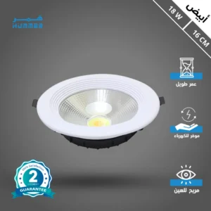 كشاف سبوت لايت أبيض 18 واط — قطر 16 سم، إضاءة بيضاء