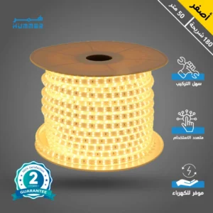 ستريب لايت بلس مخفي لجبس بورد — إضاءة صفراء 180 شريحة، لفة 50 متر (تُباع بالمتر)