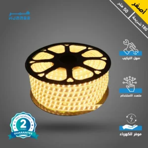 شريط إضاءة مخفي لجبس بورد، لون أصفر، 180 لمبة، طول 50 متر