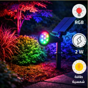 كشاف حديقة شمسي ملون 2 واط مع حساس ضوئي وتشغيل تلقائي من الغروب إلى الشروق، 7 عدسات وقاعدة قابلة للغرس