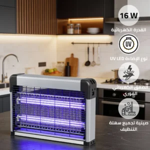 مصيدة ناموس كهربائية بغطاء فضي وأسود — 2×8 واط