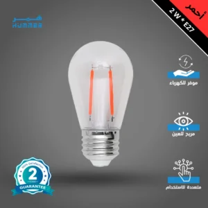 لمبة ثلاجة همر حمراء 2 واط بقاعدة E27