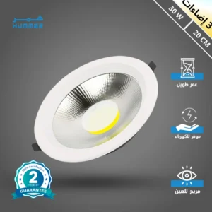 كشاف سبوت لايت بثلاث درجات إضاءة قابلة للتغيير (كريمي • أصفر • أبيض) — 20 سم، 30 واط