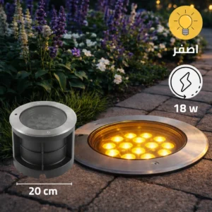 كشاف أرضي غاطس 20 سم، 18 واط، 12 عدسة، لون إنارة أصفر — توفل