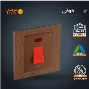 مفتاح سخان مربّع 20 أمبير بمؤشر أحمر — لون كوفي توفل