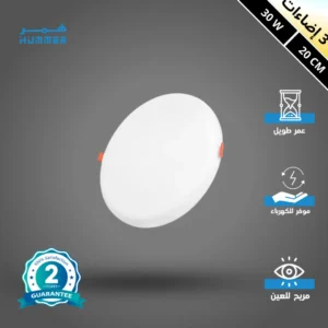كشاف دفن بانل ثلاثي الإضاءات 20 سم — ضوء ثلجي 30 واط