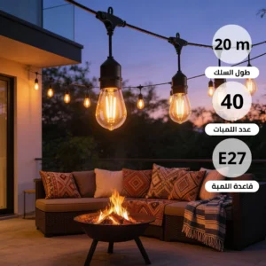 سلسلة إضاءة احتفالية بطول 20 متر — 40 لمبة (E27) بلمسة ساحرة