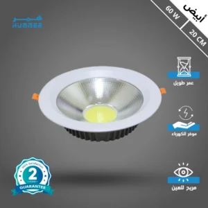 كشاف دفن بإضاءة بيضاء — 20 سم، 60 واط