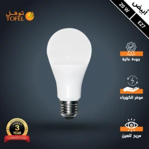 لمبة كروية إضاءة بيضاء 20 واط — قاعدة E27