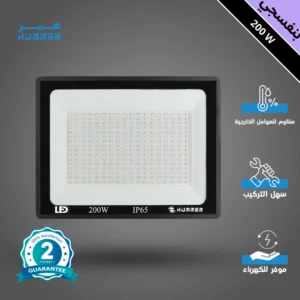 كشاف خارجي بقوة 200 واط - إضاءة بنفسجية