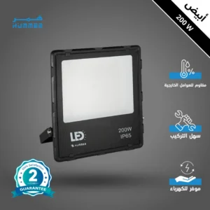 كشاف إنارة خارجي أبيض 200 واط بغطاء مثلج