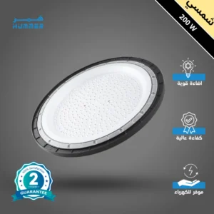 كشاف هناجر ومستودعات 200 واط — لون إضاءة شمسي كريمي