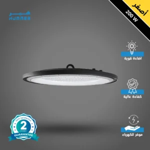 كشاف إضاءة للهناجر والمستودعات، لون الإضاءة أصفر، 200 واط