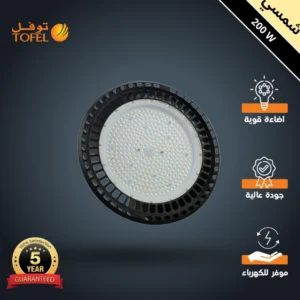 كشاف هناجر ومخازن ترنس فيليس 200 واط — لون إضاءة شمسي كريمي (توفل)