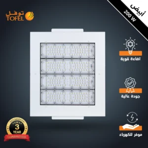 كشاف محطات 200 واط — إضاءة أبيض مع ترانس فليبس طراز توفل