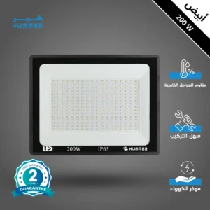 كشاف إنارة خارجي 200 واط — أبيض